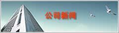 挖机公司新闻